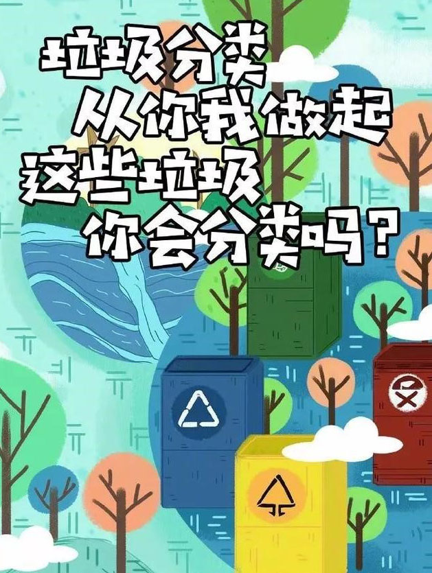 這些垃圾，你會分類么？